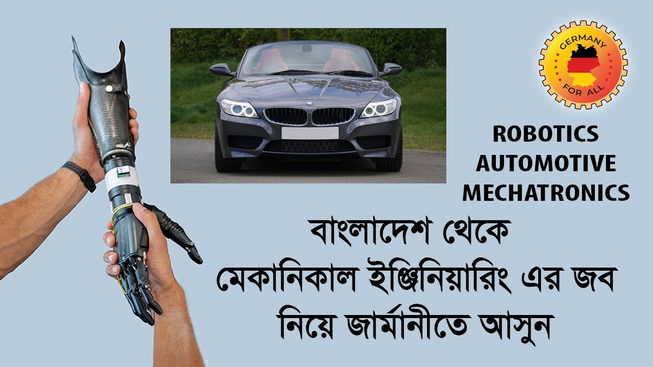 Get Mechanical Engineering job in Germany বাংলাদেশ থেকে মেকানিক্যাল ইঞ্জিনিয়ারিংজব - জার্মানিতে আসুন