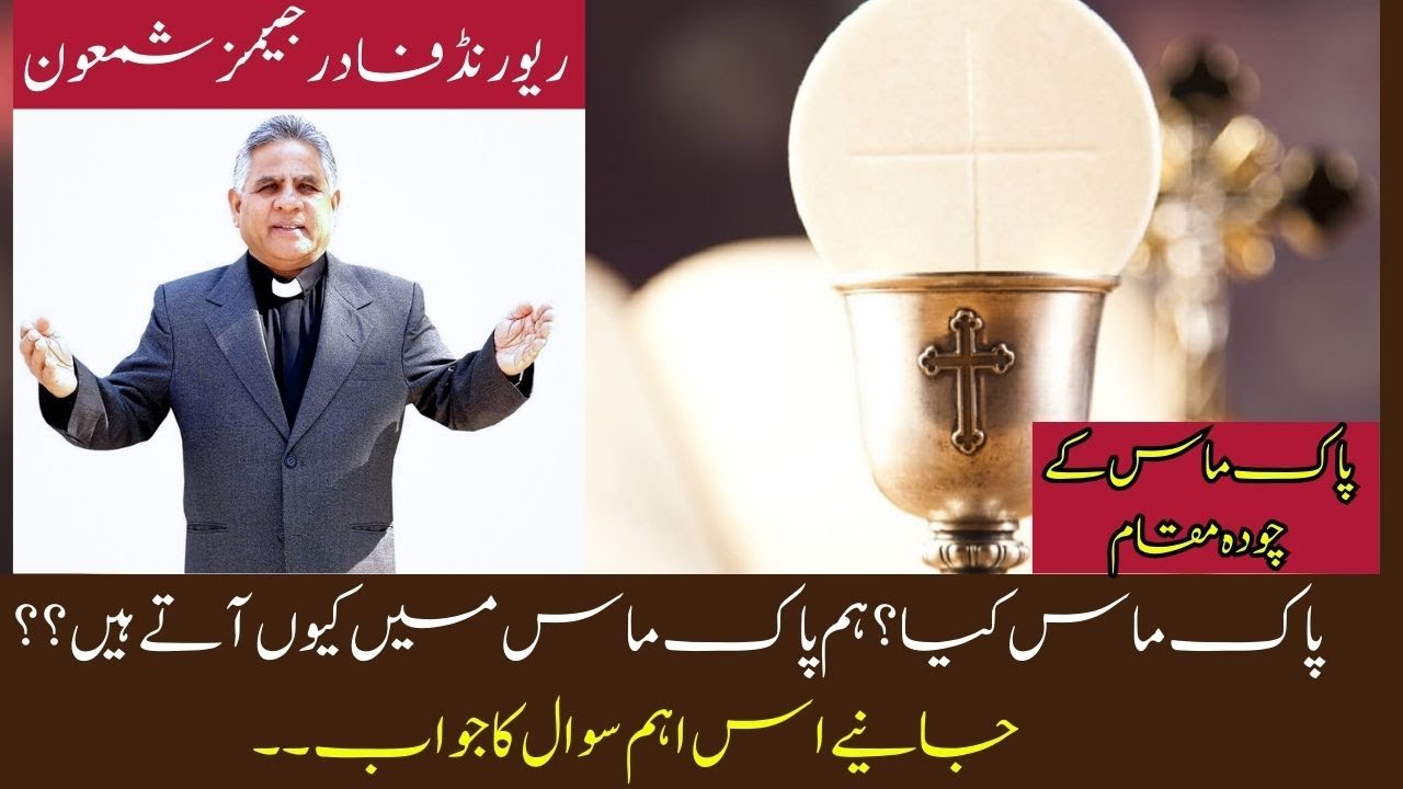Stations of the Holy Mass || Sermon || Taxila Cantt Church || Fr James Shamaun Production