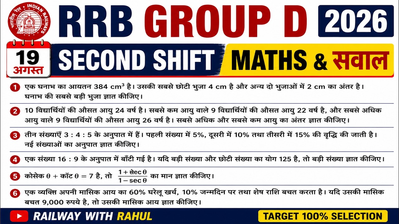 RRB GROUP D 2026 | August 19 2nd Shift | MATHS QUESTIONS | Exam Review & Analysis | Railway Group D