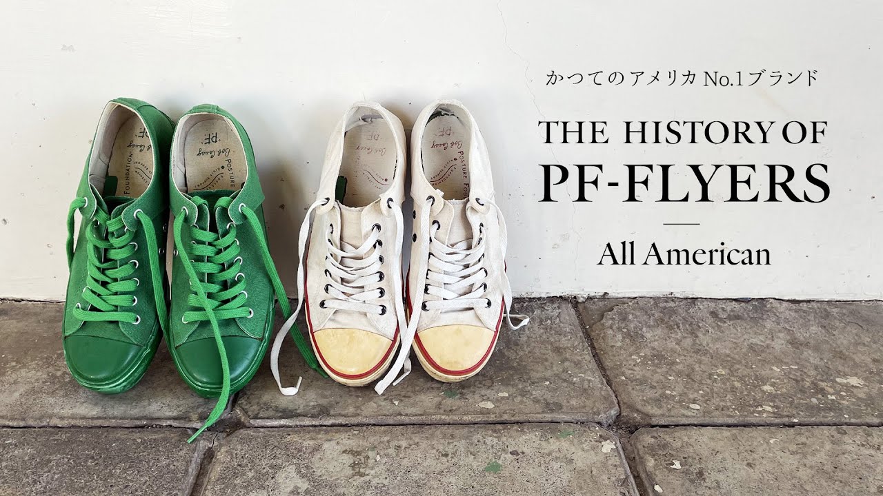 PFフライヤーズ：オールアメリカンの歴史と魅力｜The History of PF-Flyers All American【FAV KICKS】