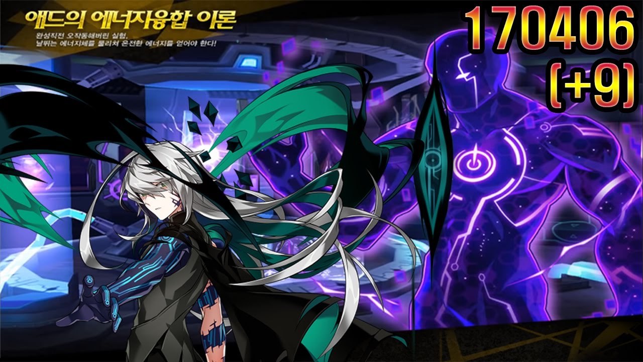 [Elsword] 아포스타시아(Apostasia) - 애드의 에너지융합 이론(Add's Energy Fusion Theory)