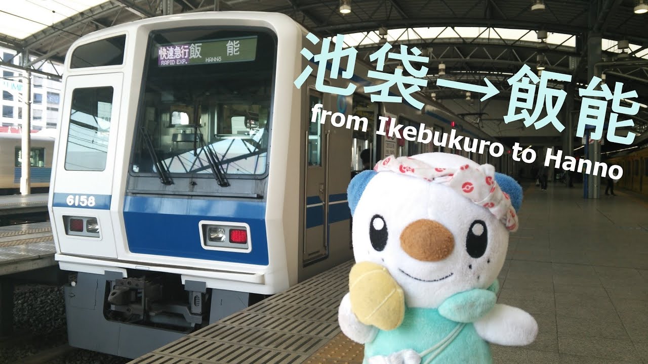 西武池袋線 前面展望 快速急行 飯能行cab view Seibu Ikebukuro line for Hannno