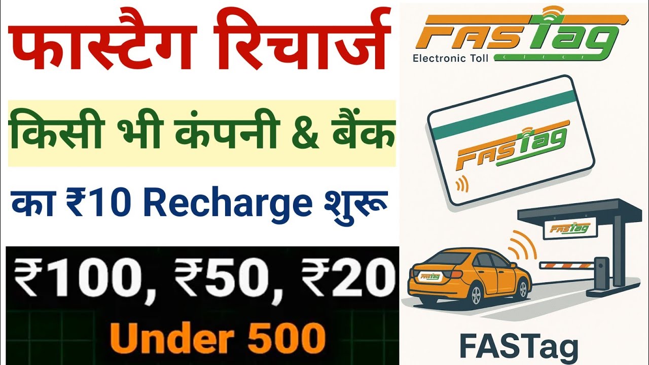 एक रुपये से फास्टैग रिचार्ज करें |Fastag Recharge Kaise Kare | How to Recharge my Fastag(All Fastag)
