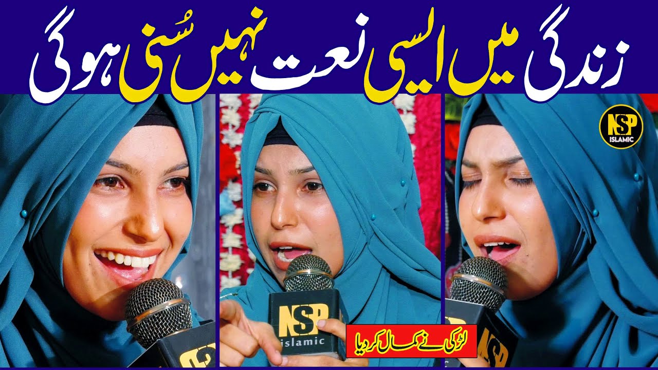 Seikh Amina Munir | Aaqa Tere Dar De Nokar | New Naat 2023 | Nsp Islamic Official