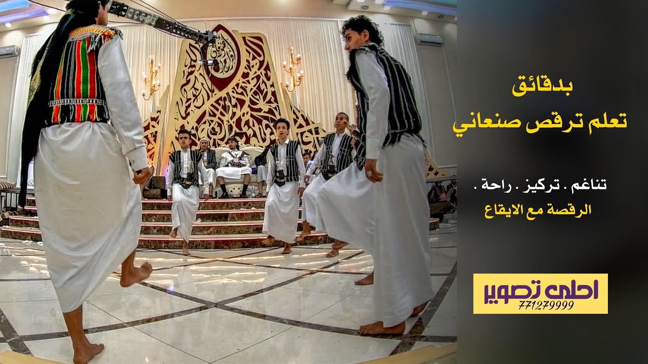 جديد 2020 تعلم الرقص صنعاني  مع عبدالله الصبري وغناء 
