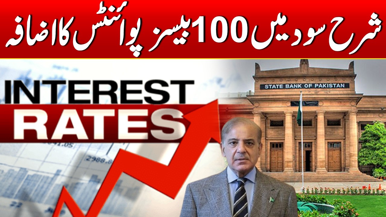 State Bank of Pakistan Raises Interest Rate by 100 Basis Points | 24 News HD
