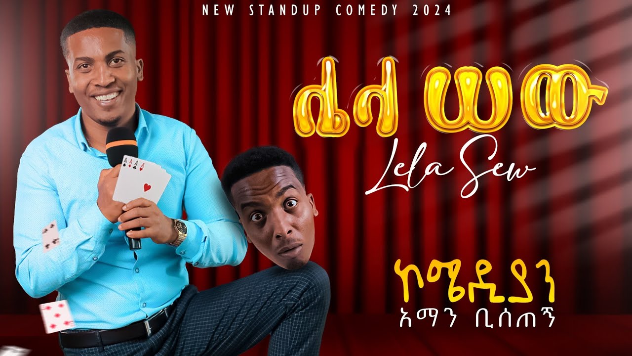 🔴ሌላ ሰው