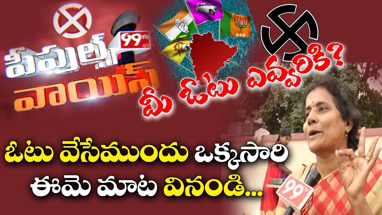Public Talk on Telangana Early Election | Karimnagar | People's Voice | 99TV Telugu