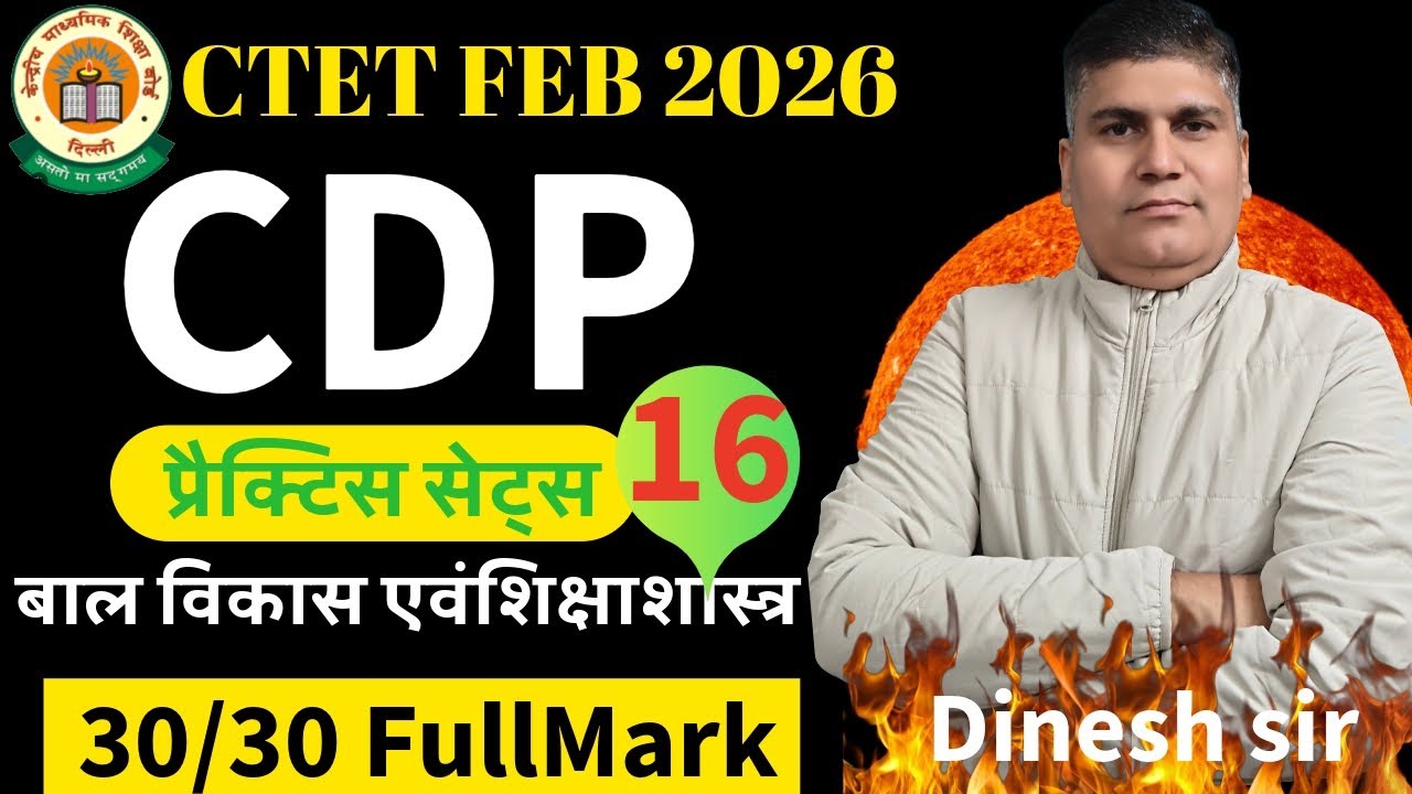 CTET FEB 2026 (CDP) प्रैक्टिस सेट्स @NO-16 आपना आकलन स्वम करों BY,DINESHATTRI
