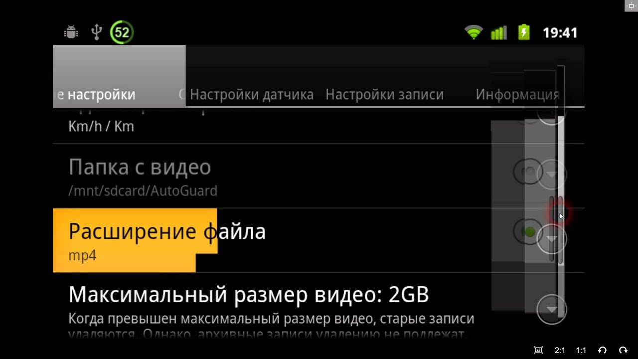 AutoGuard видеорегистратор на телефон