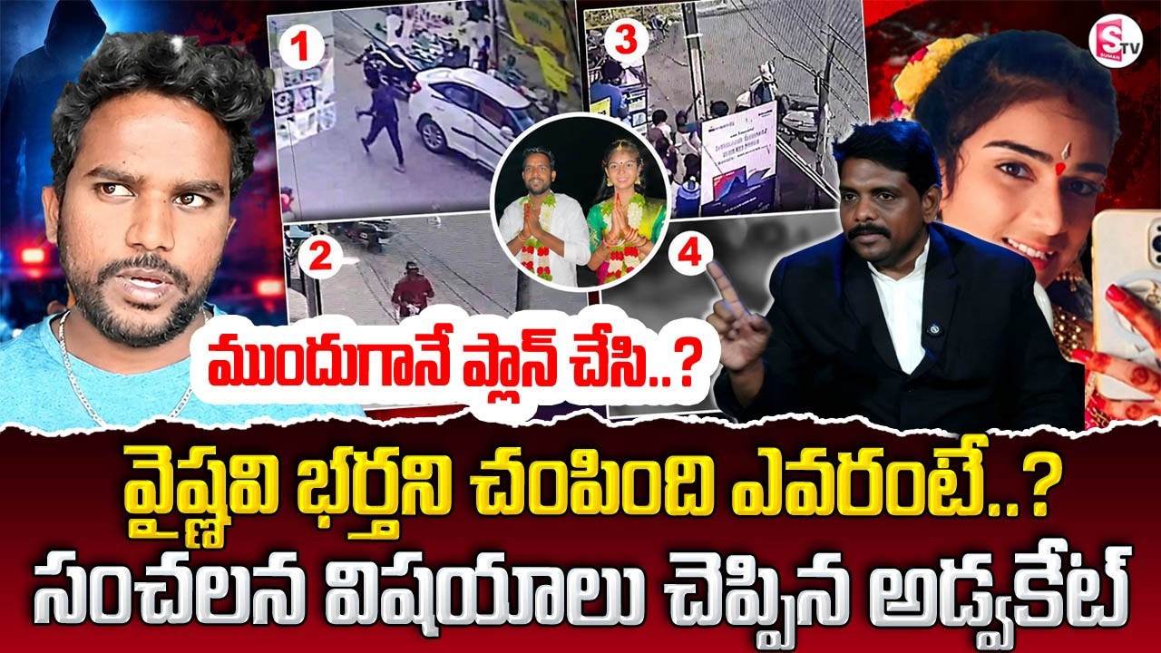 వైష్ణవి భర్త చం*పిందిని  ఎవరంటే..? YouTuber Vaishnavi Husband Hari Babu Incident | SumanTV