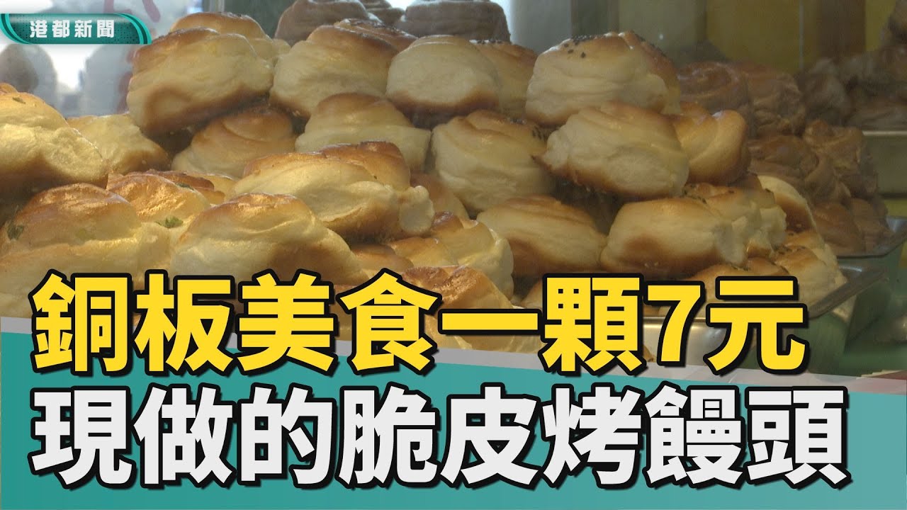 鳳山銅板價點心｜手工製作脆皮烤饅頭 大人小孩都愛的點心