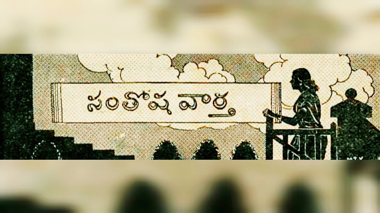 Santhosha vaartha | Chandamama kathalu telugulo | Telugu stories audio book 