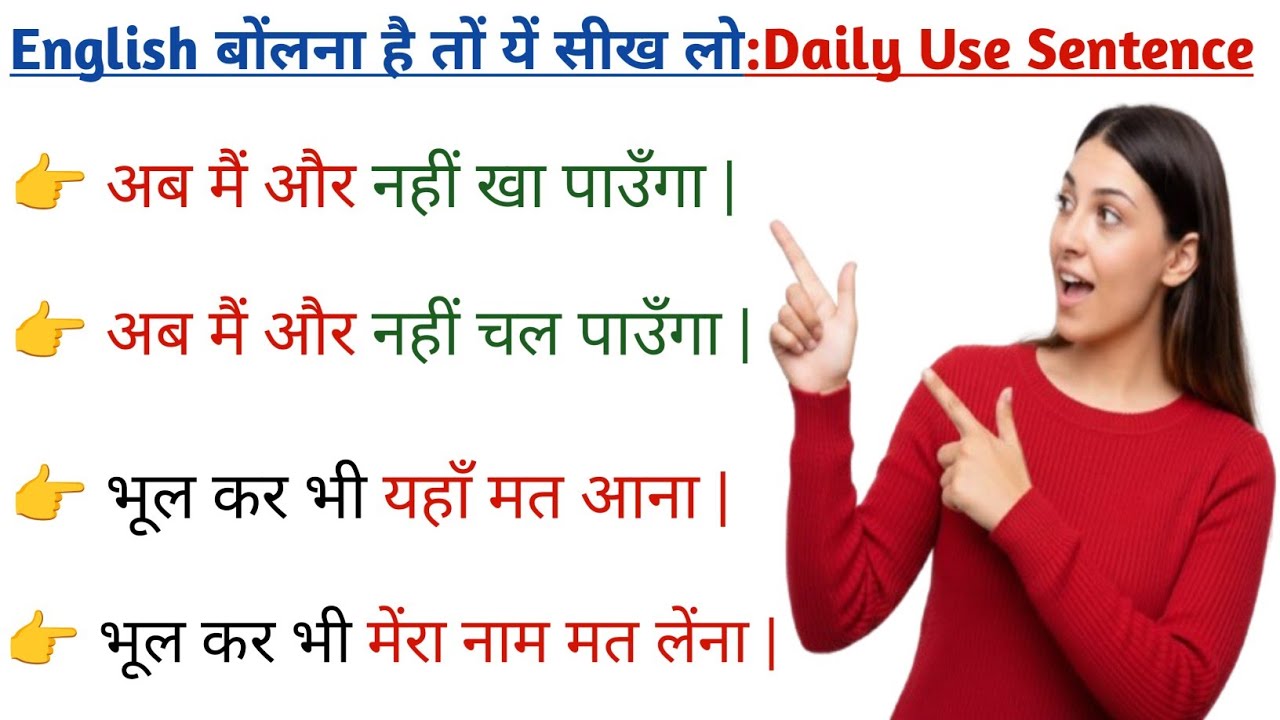 English बोलना है तो ये सीख लो: Use of 