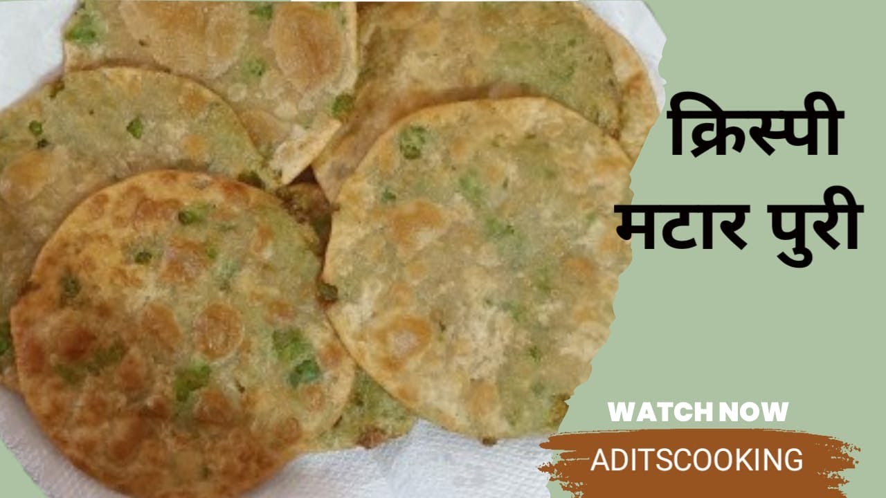 क्रिस्पी मटार पुरी | Matar Puri #matarpuri #matarrecipe @Aditscooking 