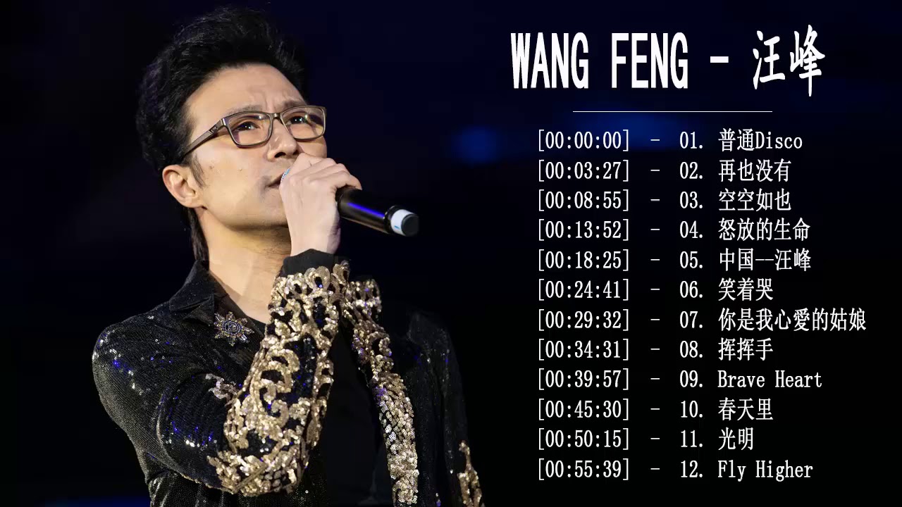 [ 超人气！] 汪峰 Wang Feng 往期精彩演唱合辑 /浙江卫视官方HD