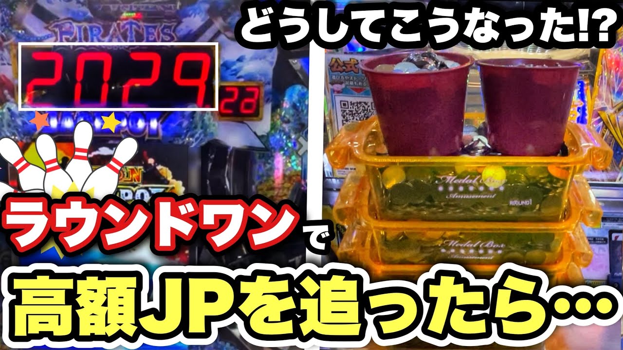 JPが貯まってるから遊んだら…⁉︎ 高額パイレーツJPを手に入れろ！【FT5/メダルゲーム/フォーチュントリニティ5/FT5ガチ実戦シリーズ】