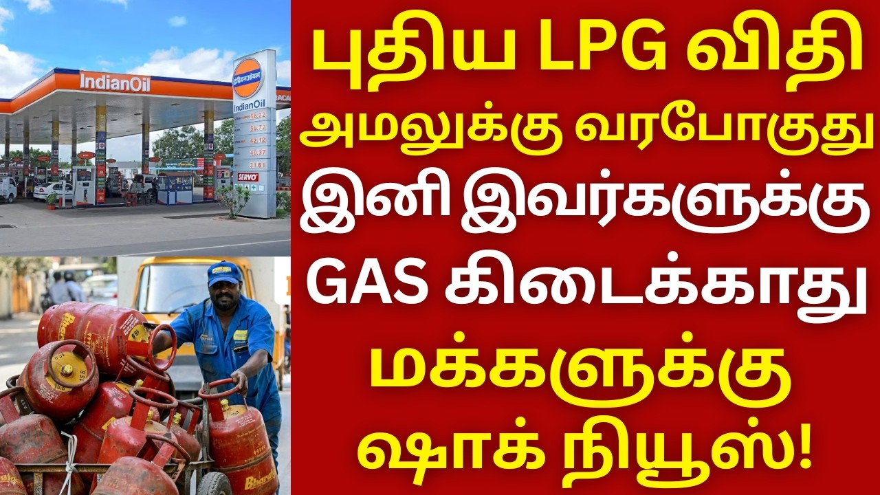 ⛽🔥 LPG New Rule | They will no longer get cylinders 😱 | Shock News for the People 🚨