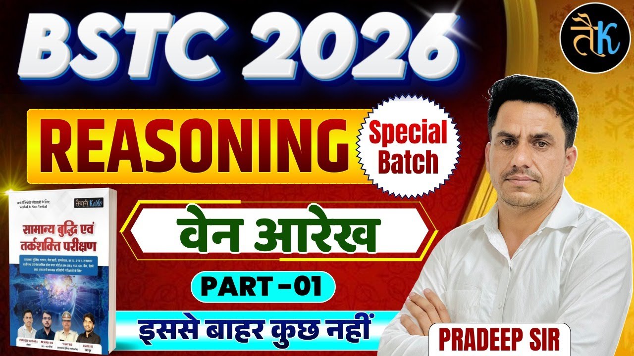 Bstc 2026 Reasoning Classes | वेन आरेख - 01 | Bstc 2026 Online Classes | Bstc Reasoning Pradeep Sir