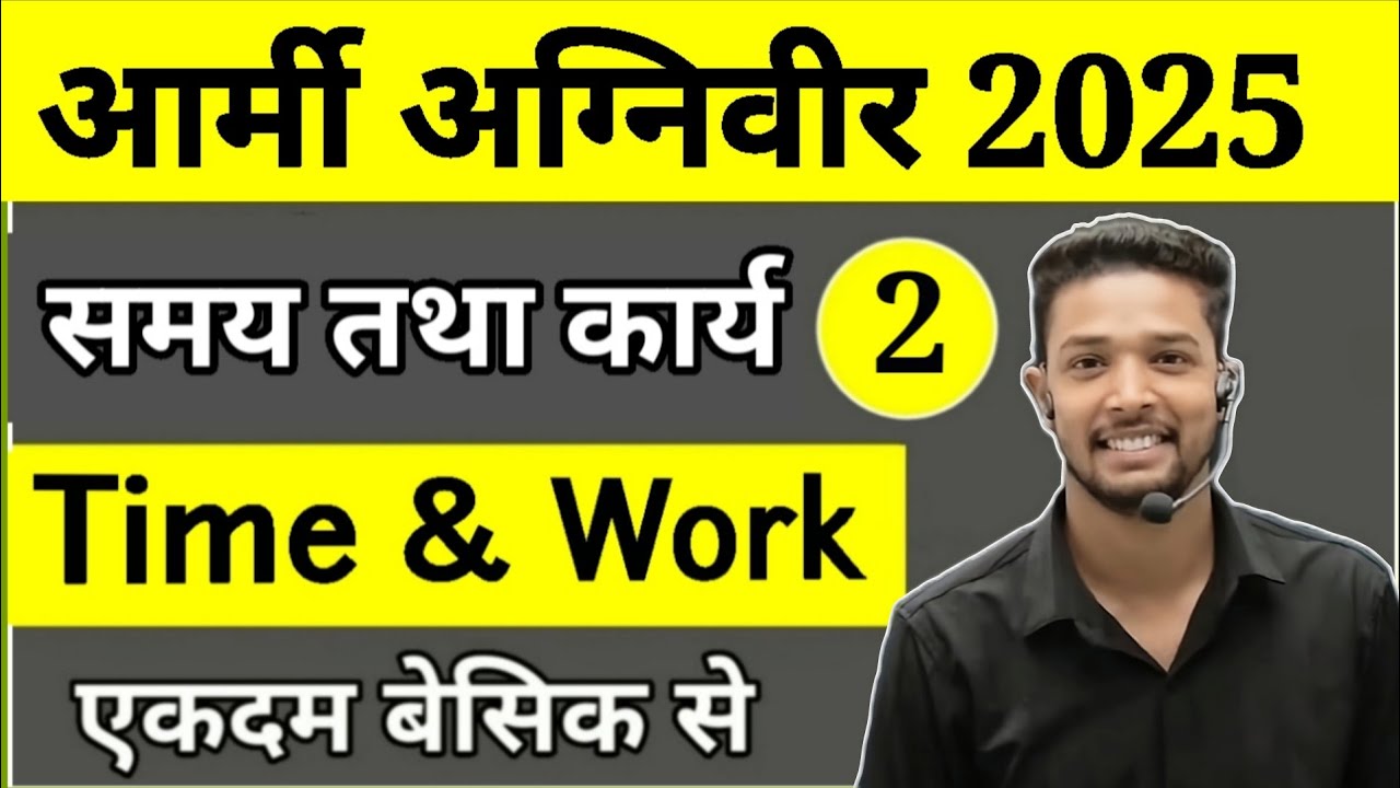 Army Agniveer Maths Time and Work Part 2 | समय तथा कार्य | Army Agniveer Maths Topic wise 2025