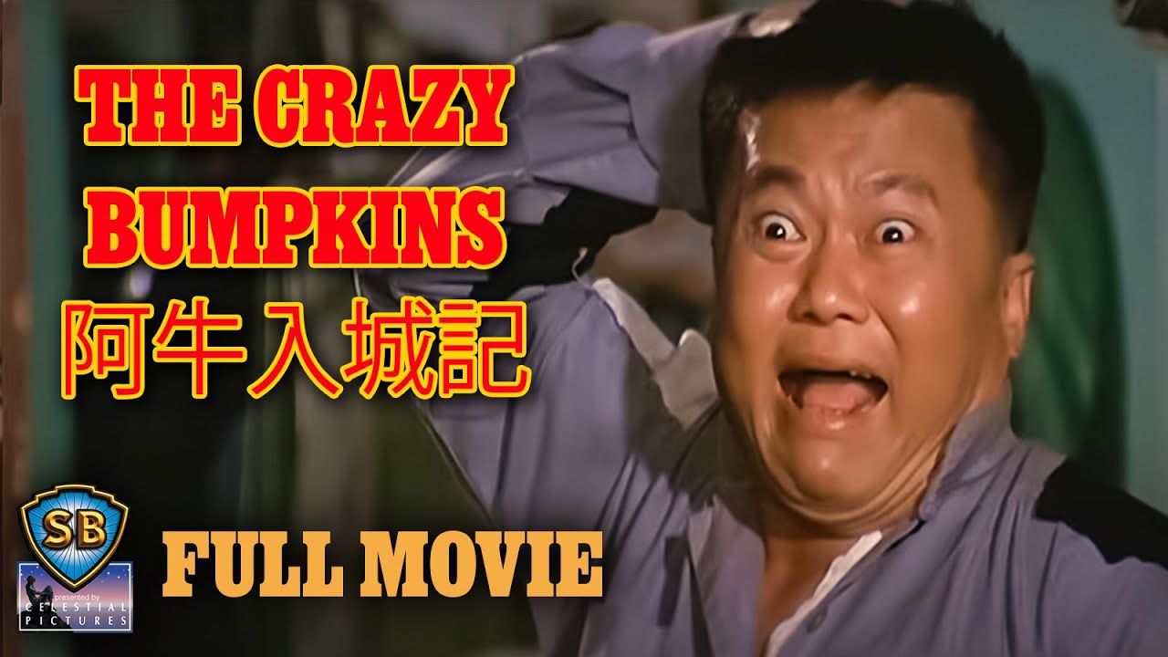 ENG SUB! | The Crazy Bumpkins (1974) | 阿牛入城記 | Full Movie | Shaw Brothers Cinema