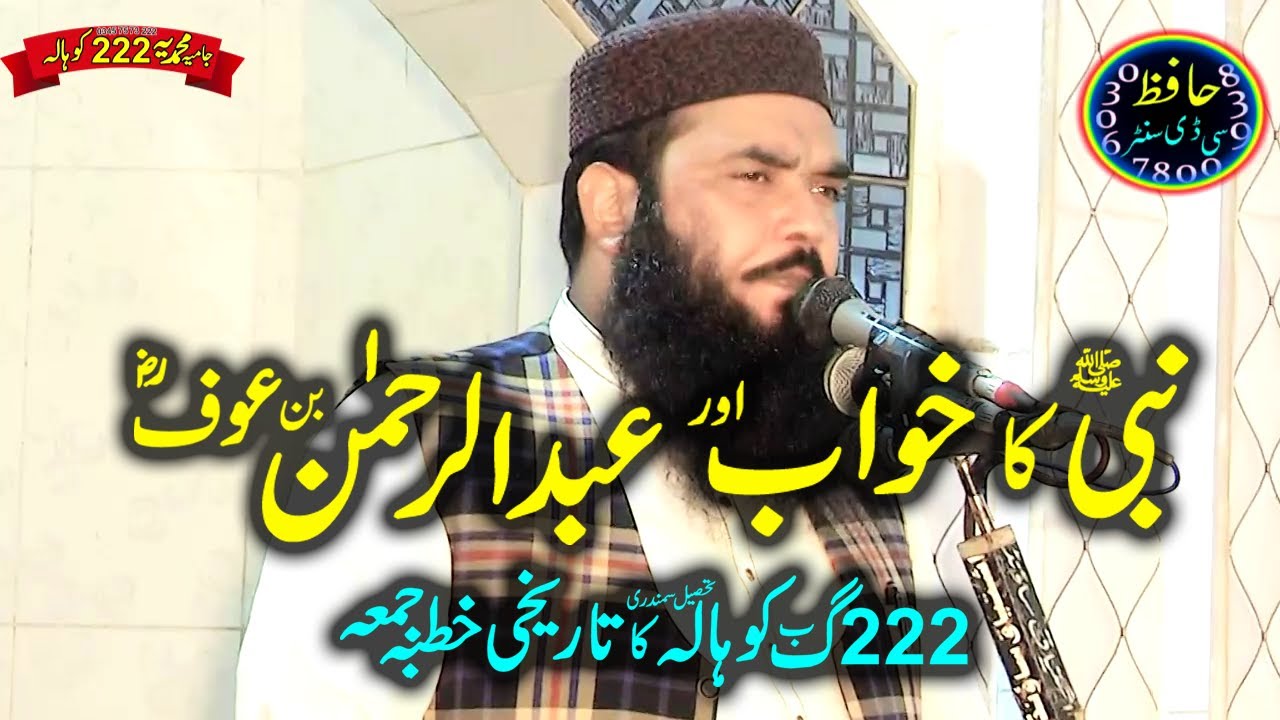 Nabi S A W Ka Khawab Aur Ab Rehman bn Auf R A Qari Ismaeel Ateeqe 4th April 2025 Hafiz Cd Center