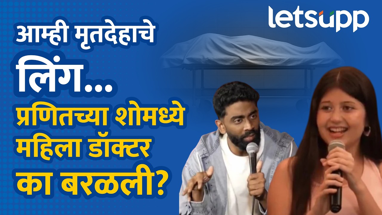 370 Biryani Controversy | Pranit More च्या शोमध्ये वादग्रस्त वक्तव्य, Sejal Pawarने का मागितली माफी?