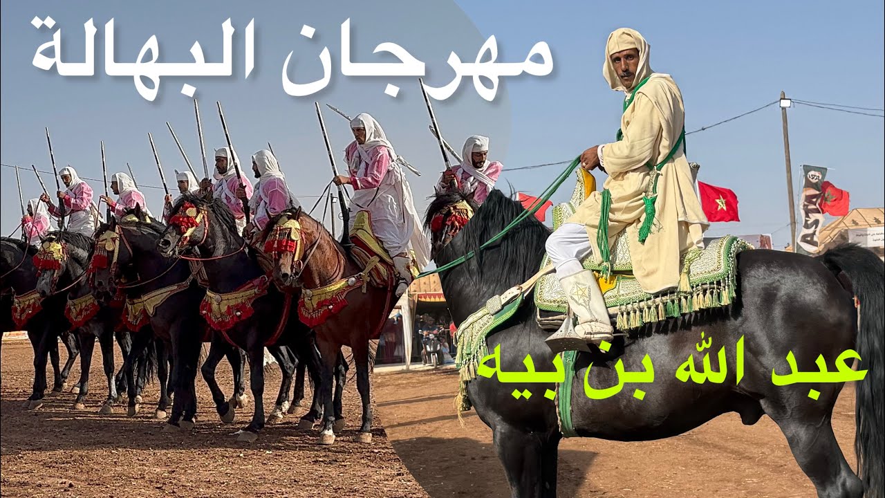 مهرجان الولي الصالح سيدي آمحمد البهلول -العلوة-نسخة استتنائية بمشاركة فرق قوية في فن التبوريدة
