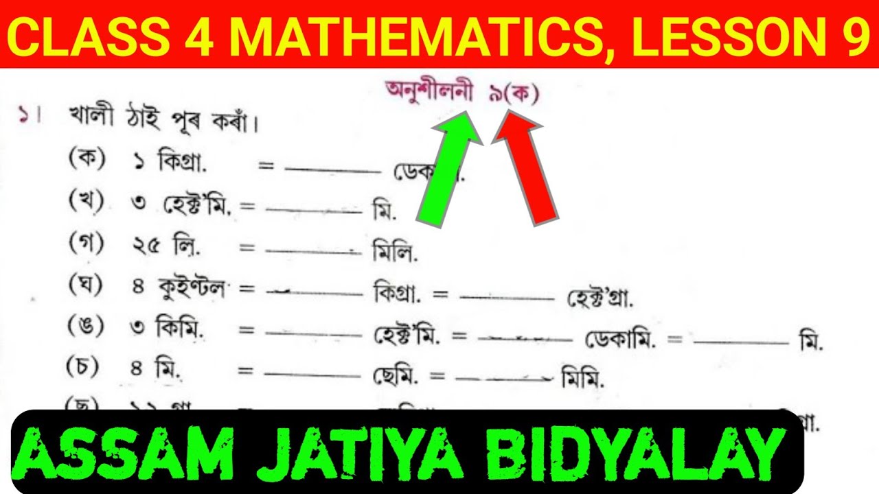 অসম জাতীয় বিদ্যালয় / গণিত / পাঠ - ৯ / জোখ-মাপ / অনুশীলনী ৯ (ক) ৰ প্ৰশ্ন ১ আৰু ২ ৰ সমাধান। 