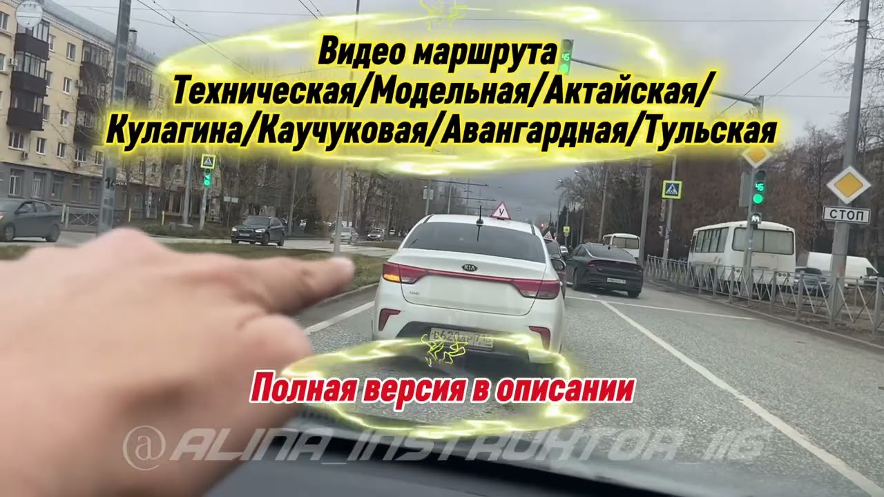 Сжатая версия экзаменационного маршрута на Модельной г. Казань