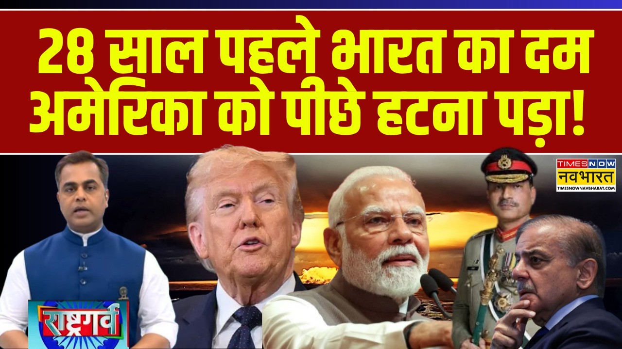 Rashtragarv | Sushant Sinha: Pokhran में जो हुआ...PM Modi ने उसे कितना आगे बढ़ाया? | America | Atom