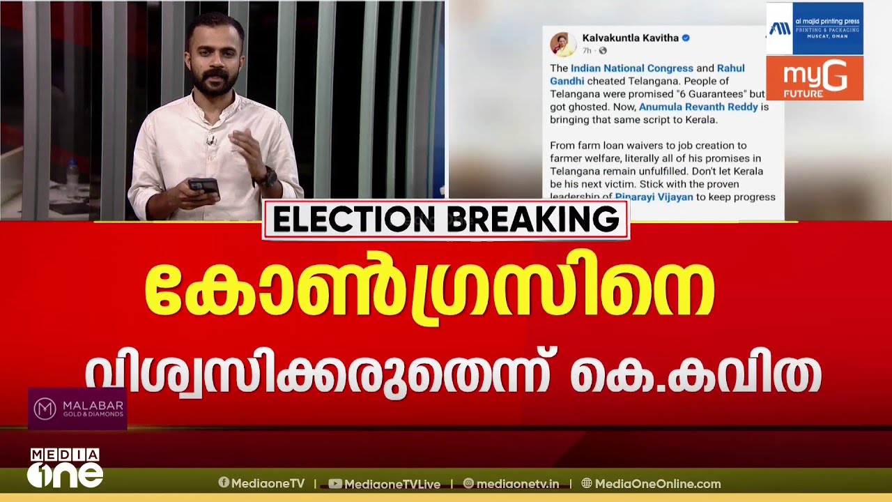 'People of Kerala should not trust Revanth Reddy and Congress'; K. Kavitha