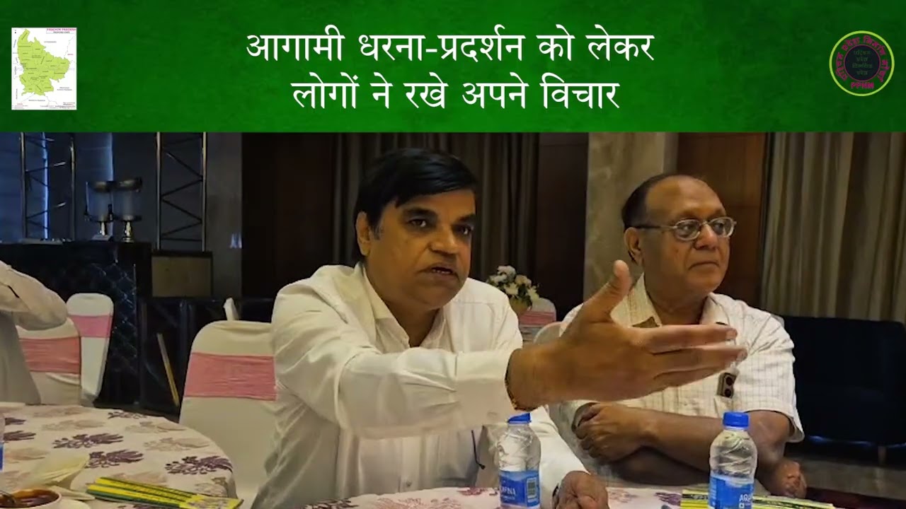 Paschimpradeshnirmanmorcha#meeting about dharna pradarsan