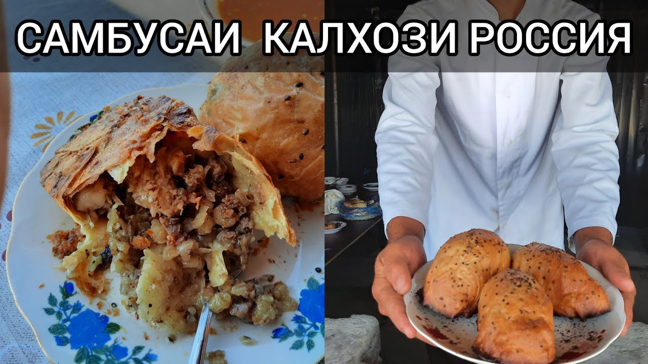 САМСА СЛОЁНОЕ | САМБУСАИ ВАРАҚИ | ТАДЖИКИСТАН ДУШАНБЕ 2020| Хабарҳои нав 15.09.2020|Таджикская кухня