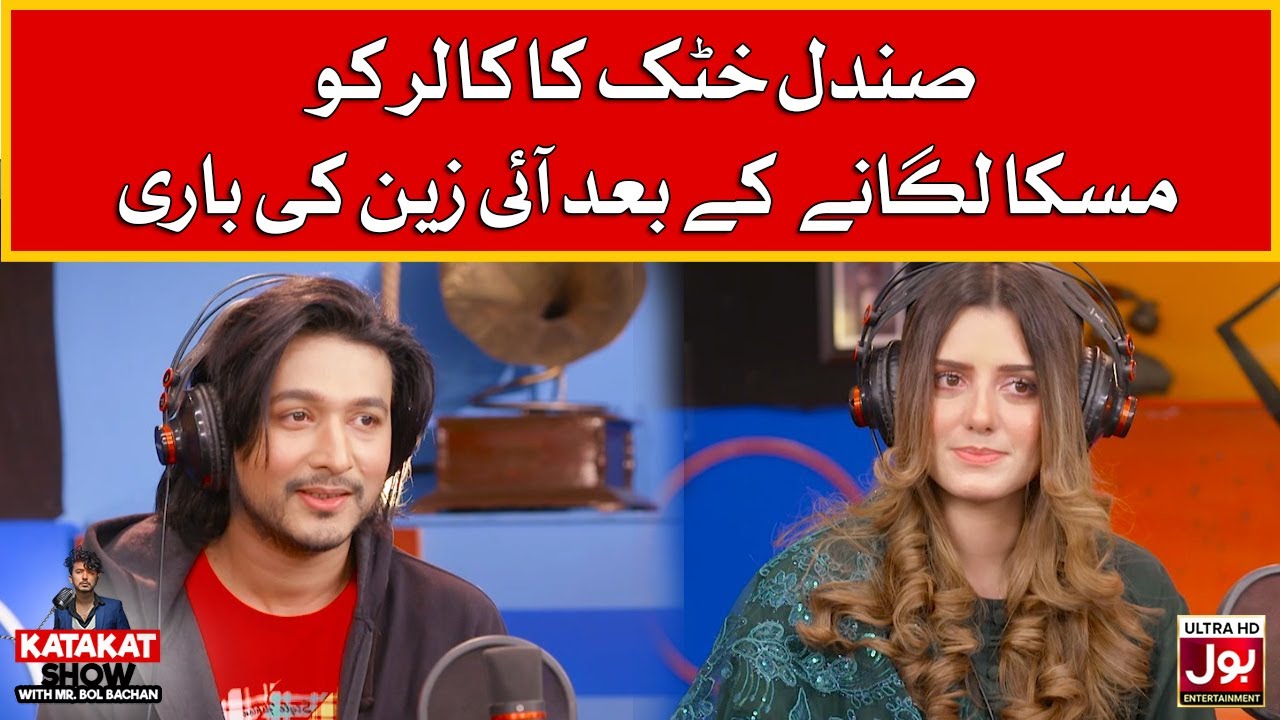 Sundal Khattak Ka Caller Ko Maska Laganey Key Bad Aai Zaain Ki Bari | Sundal Khattak | Katakat Show