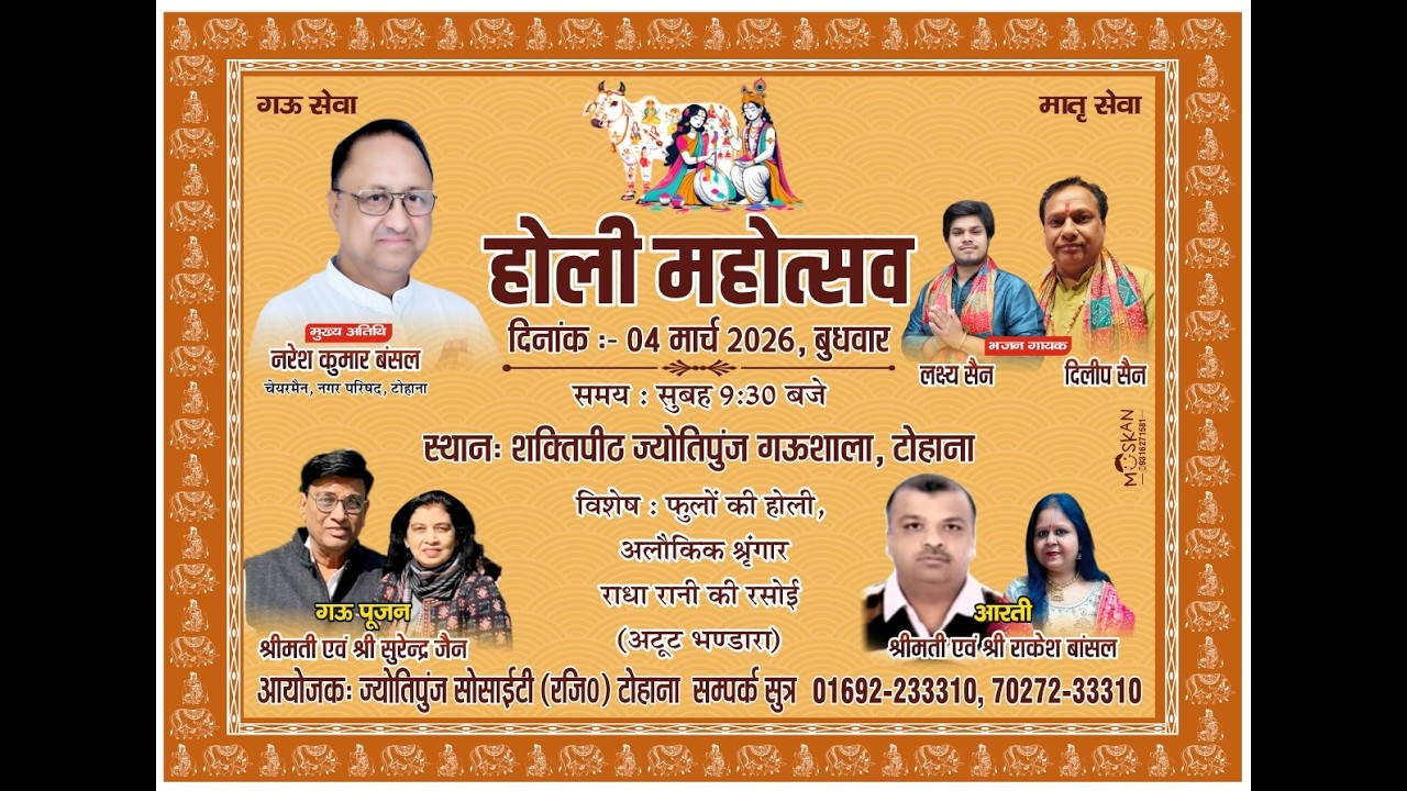 LIVE !! होली महोत्सव  ज्योतिपुंज गौ शाला से लाइव दलीप सैन, लक्ष्य सैन।