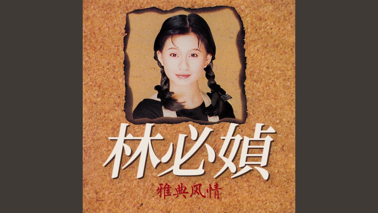 相見不如懷念