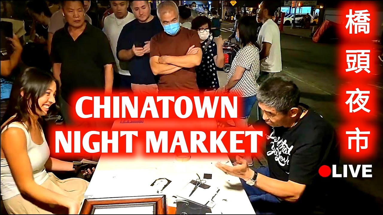 Chinatown Night Market (橋頭夜市) • New York LIVE • August 11 2023