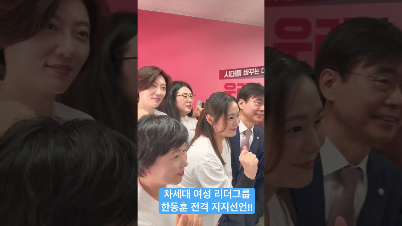 차세대 여성 리더 한동훈 지지!