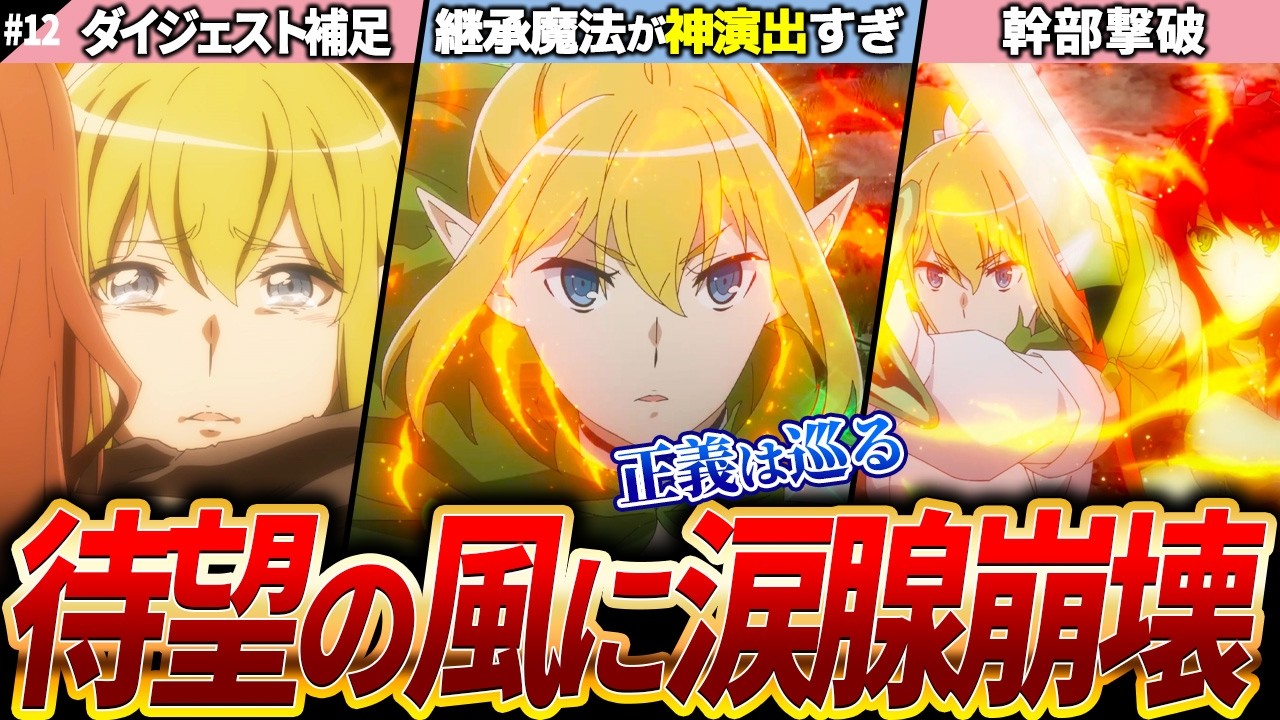 【ダンまち】待望の神回リュー覚醒！感動のアニメ12話補足解説【ネタバレ注意】