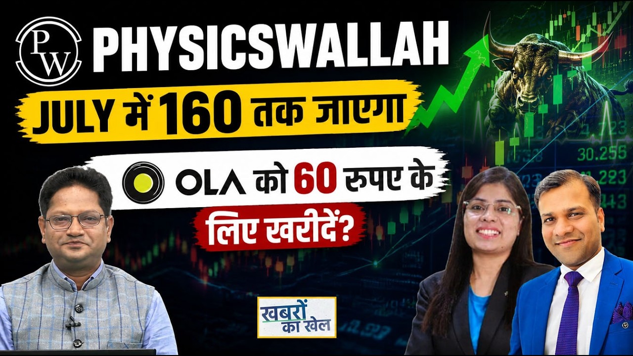 OLA, Meesho, BEL, PWL, Hind Zinc, RVNL, Cupid, JSW Infra, TCS के Stocks में क्या करें?