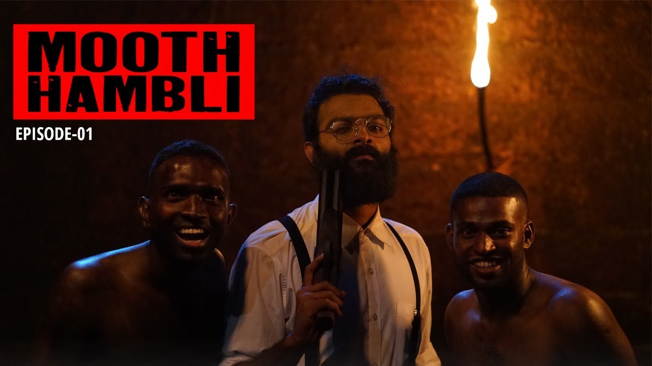 MOOTH HAMBLI S01-E01&ldquo;DAWN OF AN ERA&ldquo; ആഫ്രിക്കയിലെ ഭാഗ്യരത്നം കൊച്ചിക്കാരൻ ഒറ്റക്കണ്ണൻ  പത്രോസിലേക്ക്