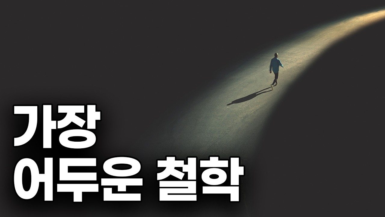 인간 존재에 대한 가장 어두운 해석 - 실존적 엘크 이론
