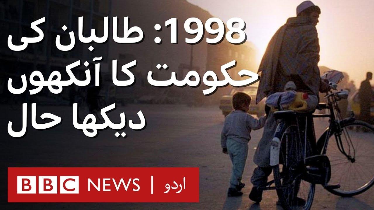 Afghanistan: When an 8 year old witnessed Taliban conquer Mazar-i-Sharif in 1998 - BBC URDU