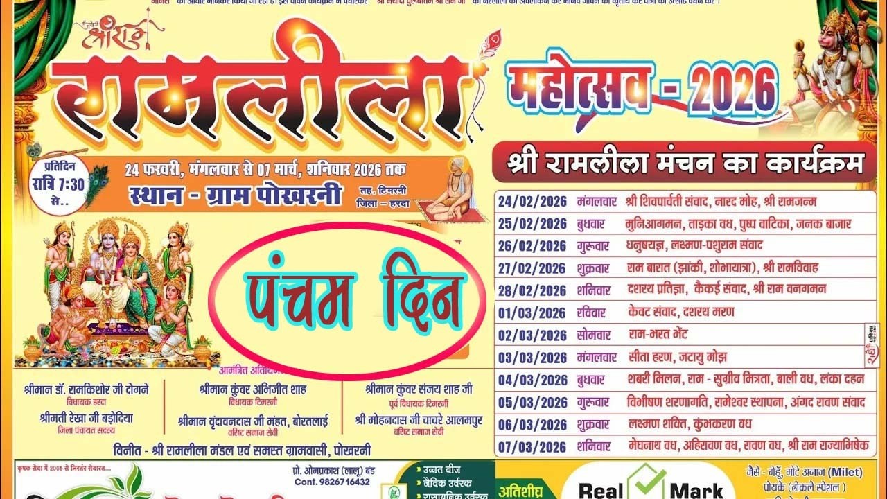 रामलीला महोत्सव पोखरनी 2026//तह टिमरनी जिला हरदा//ramlila pokharni#ramleela #ramlilaprogram DAY 4