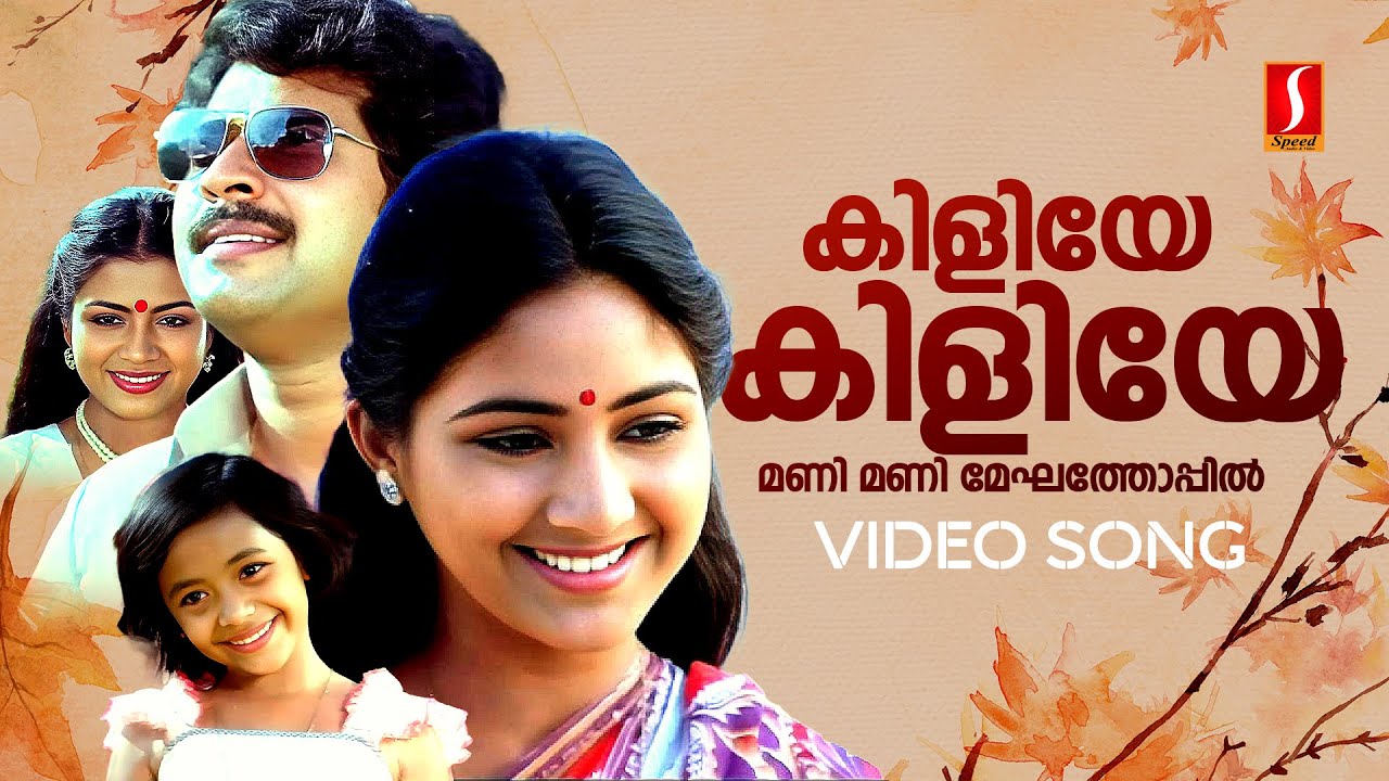 Kiliye Kiliye Video Song | Aa Rathri | Mammootty | Poornima | Rohini | Ilayaraja | S Janaki