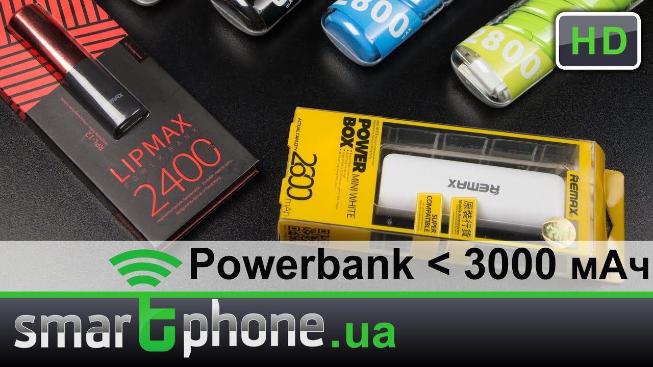 Powerbanks до 3000 мАч от Remax и E-Element