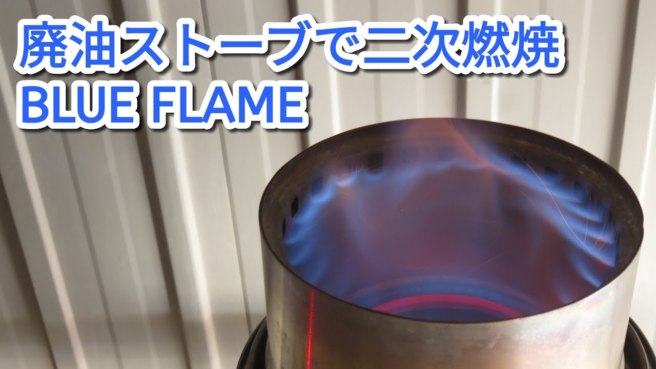 燃焼炉の作り方：溶接しないペンキ缶の小型廃油ストーブ【008】Waste oil burner,　Make a combustion can.