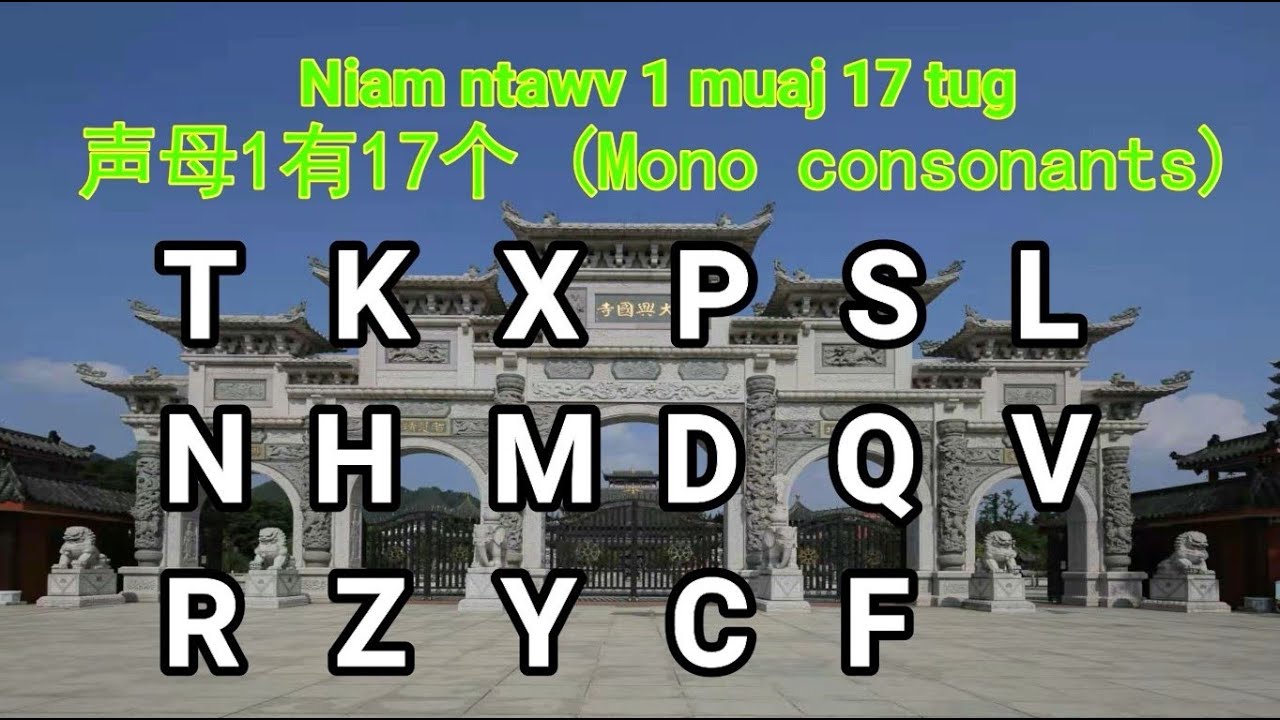 KAWM NTAWV HMOOB, Learn hmong language, 学通用苗文