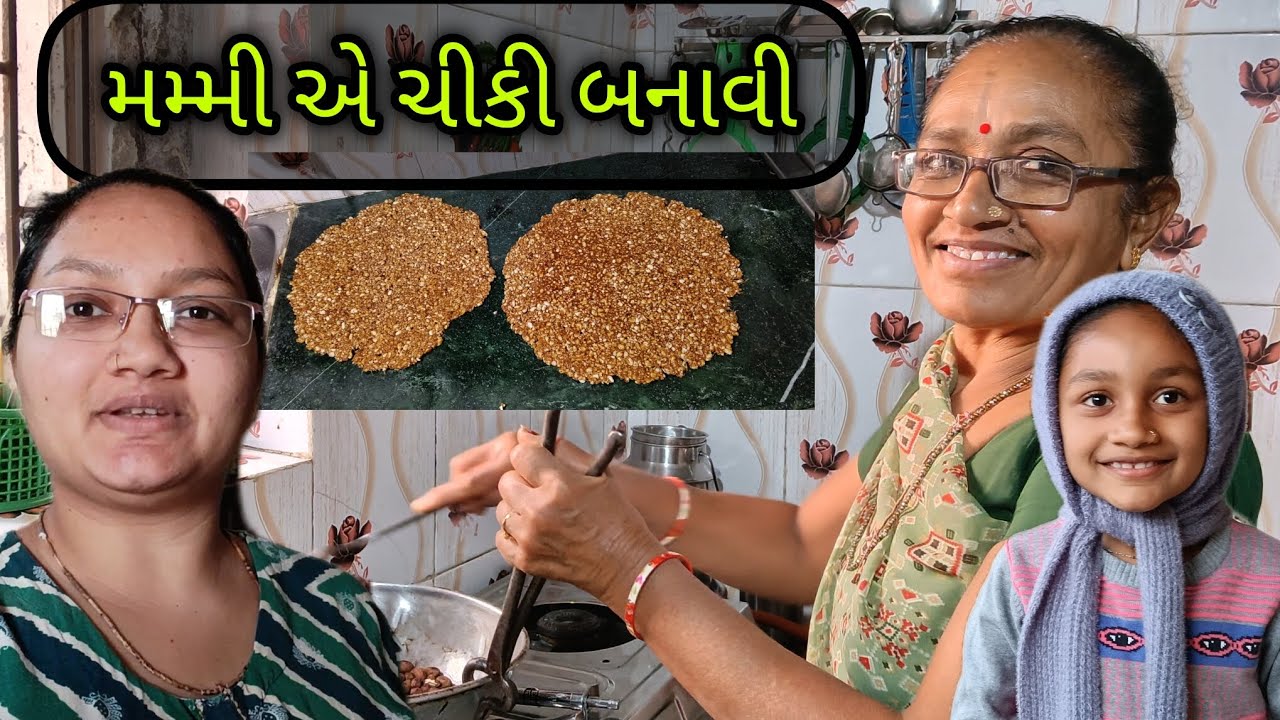 બજાર જેવી ચીકી હવે ઘરે જ બનાવો| Chikki Recipe| ફેન્સી માટે online ટોપો મગાવ્યો🧕@primasojitra 